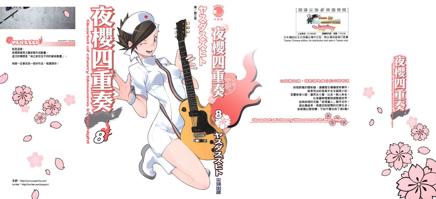 夜樱四重奏第8卷图