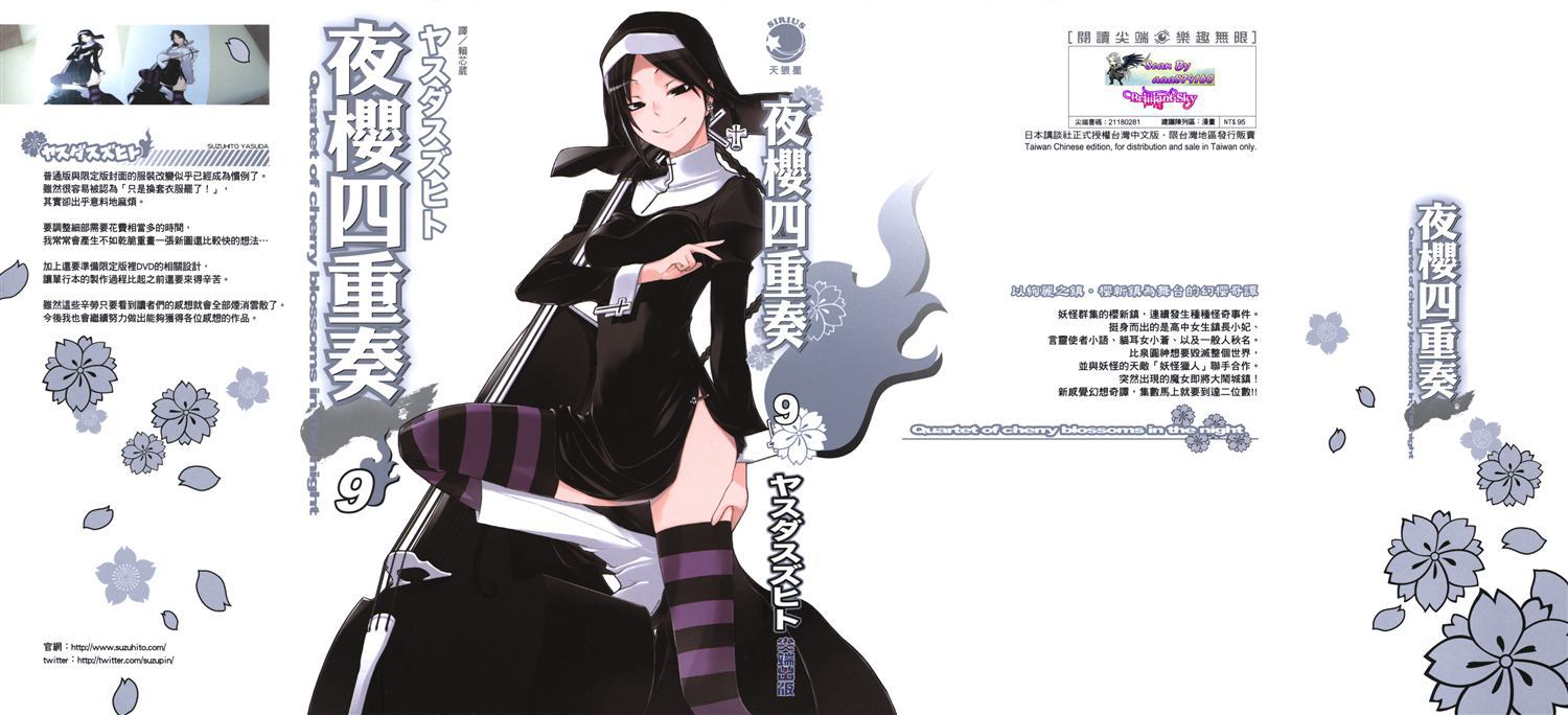 夜樱四重奏第9卷图