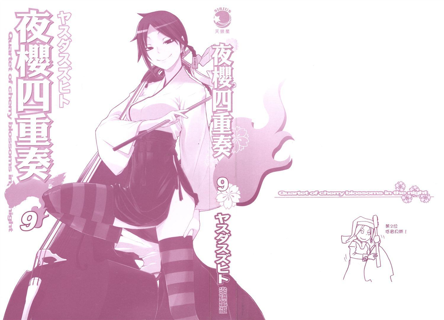 夜樱四重奏第9卷图