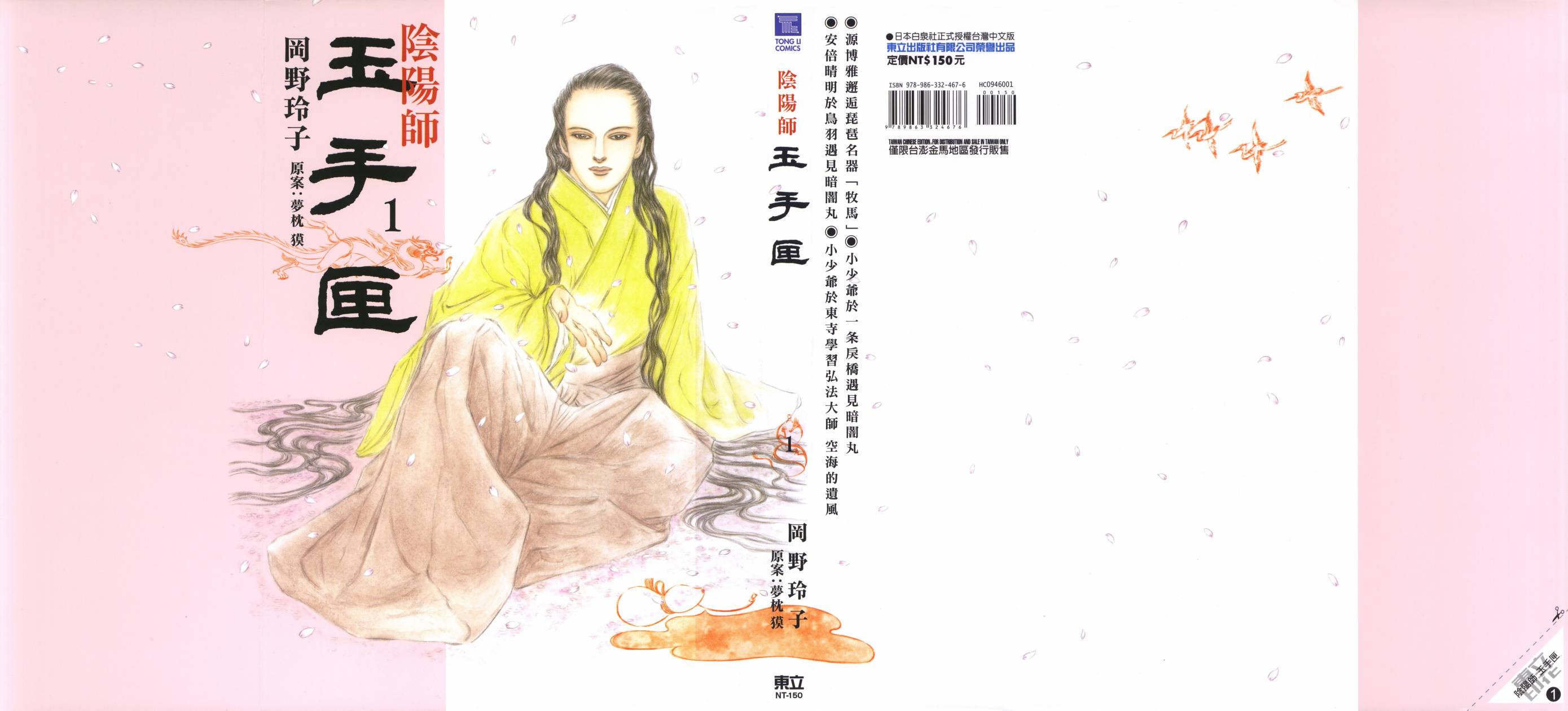 阴阳师-玉手匣第1卷图