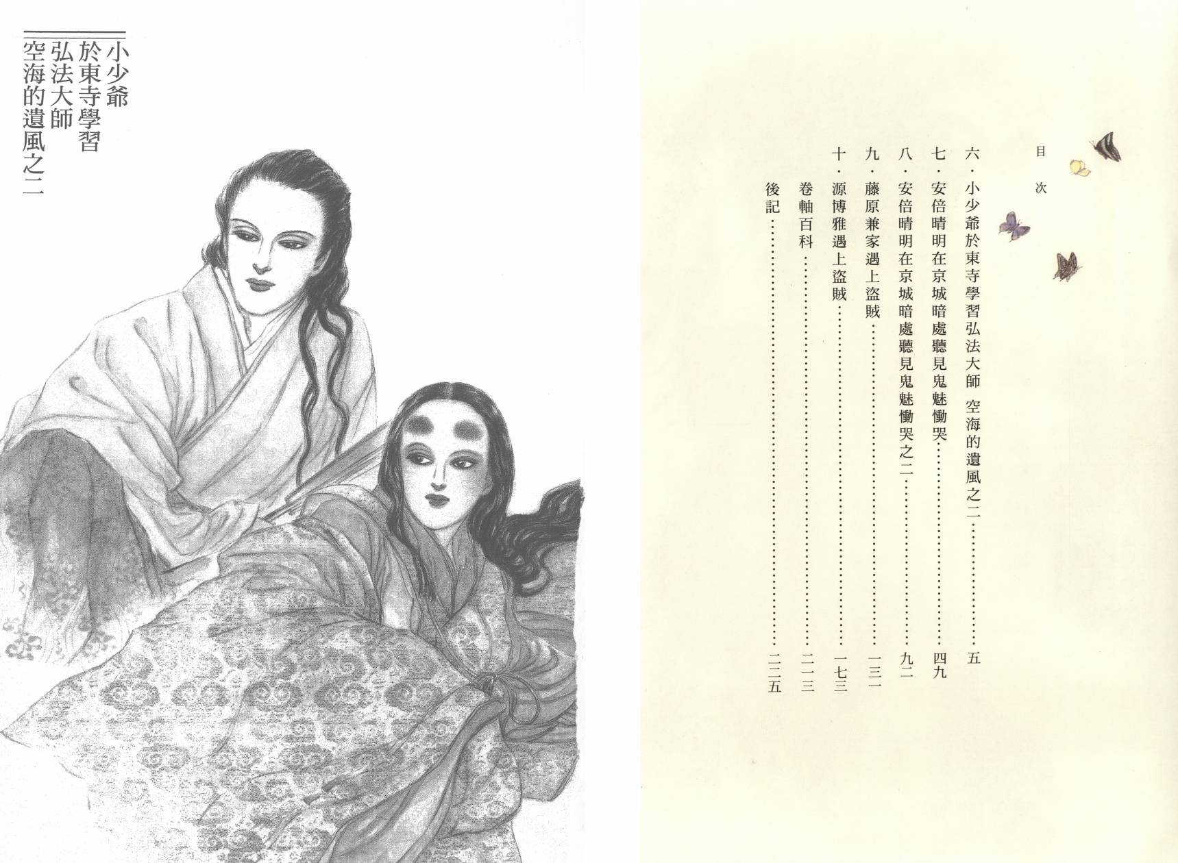 阴阳师-玉手匣第2卷图