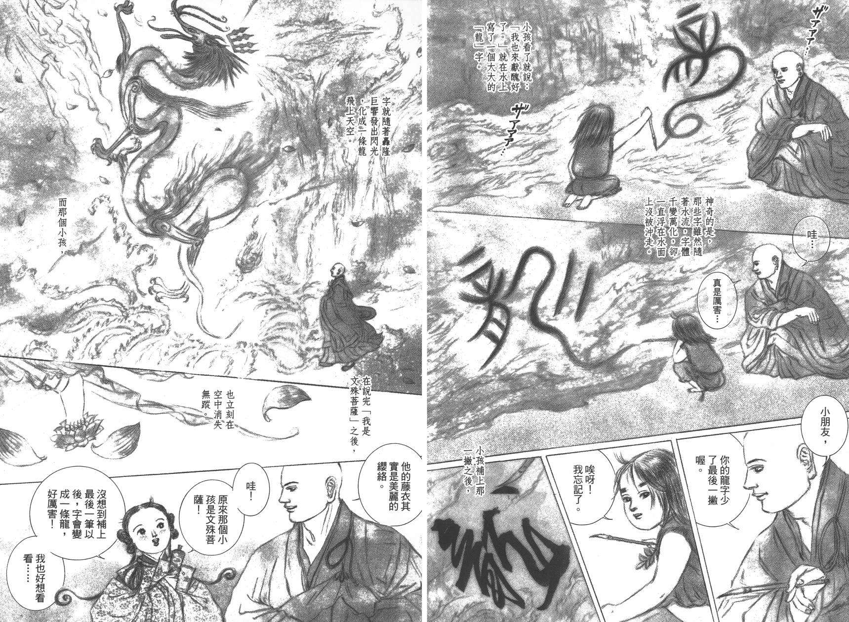 阴阳师-玉手匣第2卷图
