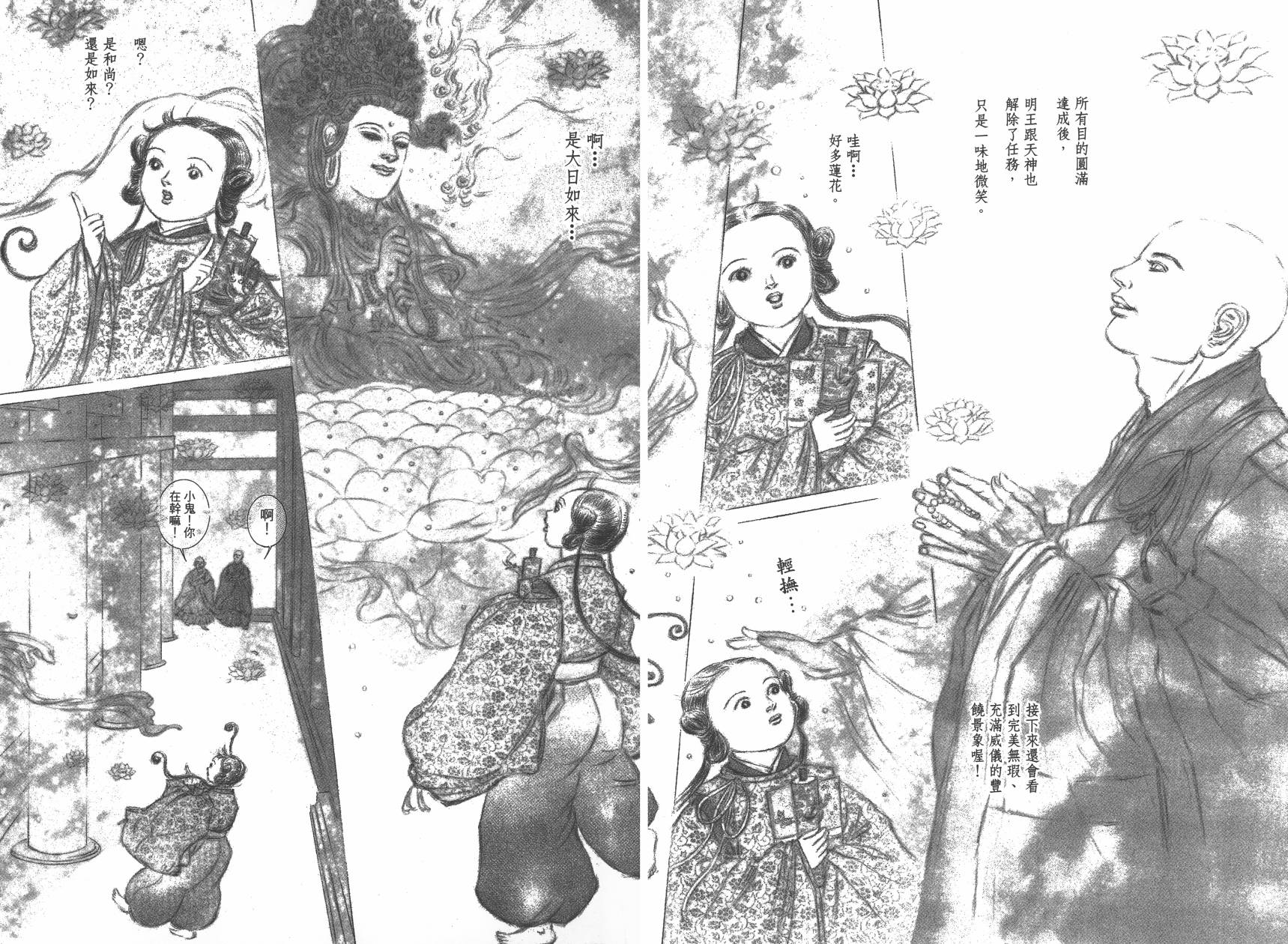 阴阳师-玉手匣第2卷图