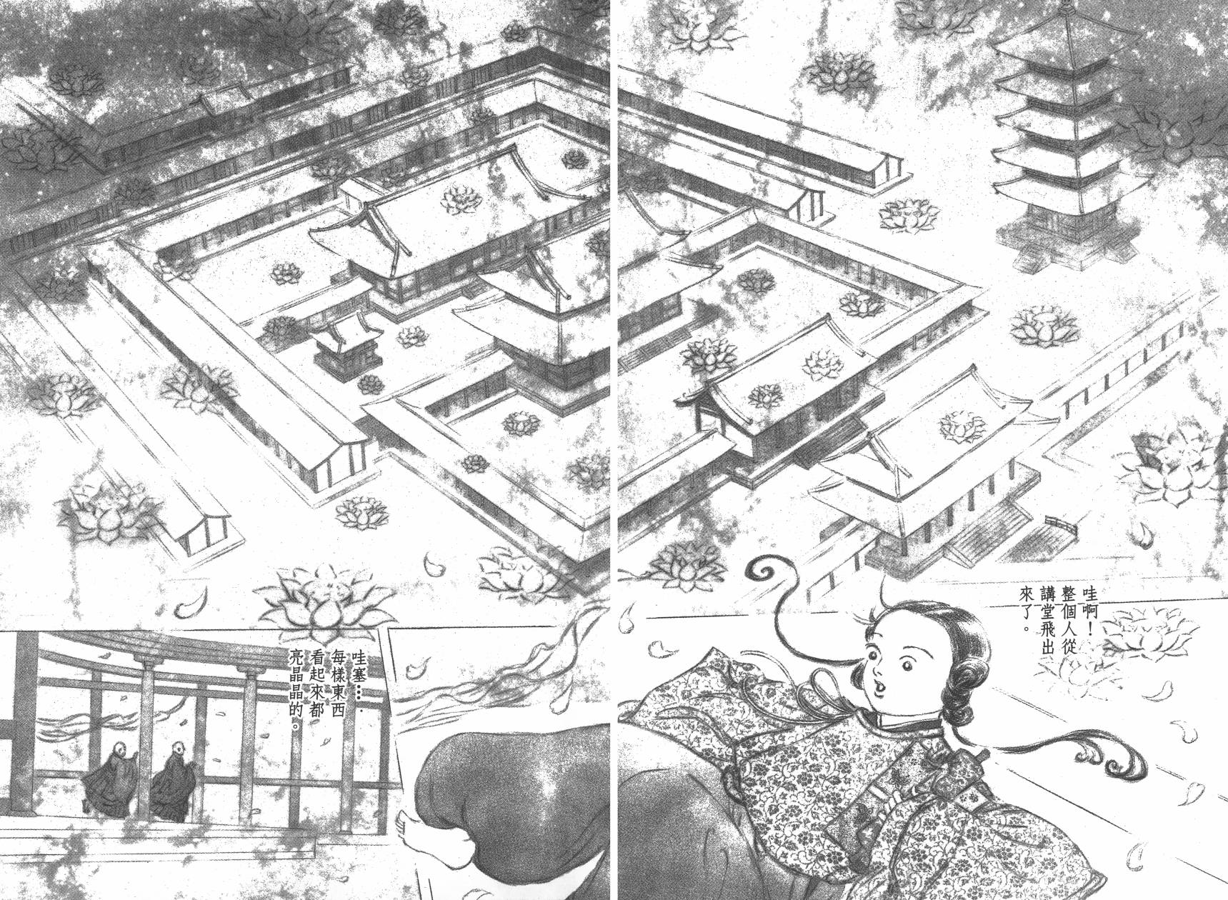 阴阳师-玉手匣第2卷图