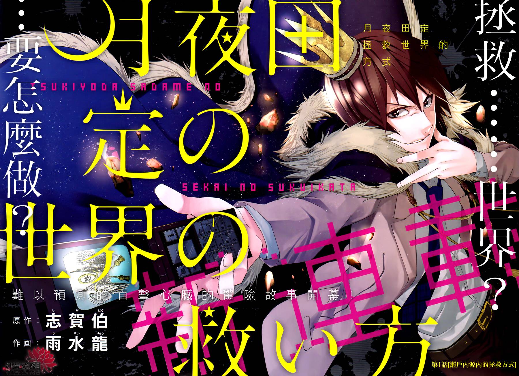 月夜田定拯救世界的方式第1话图