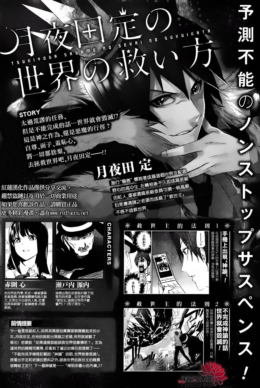 月夜田定拯救世界的方式第2话图