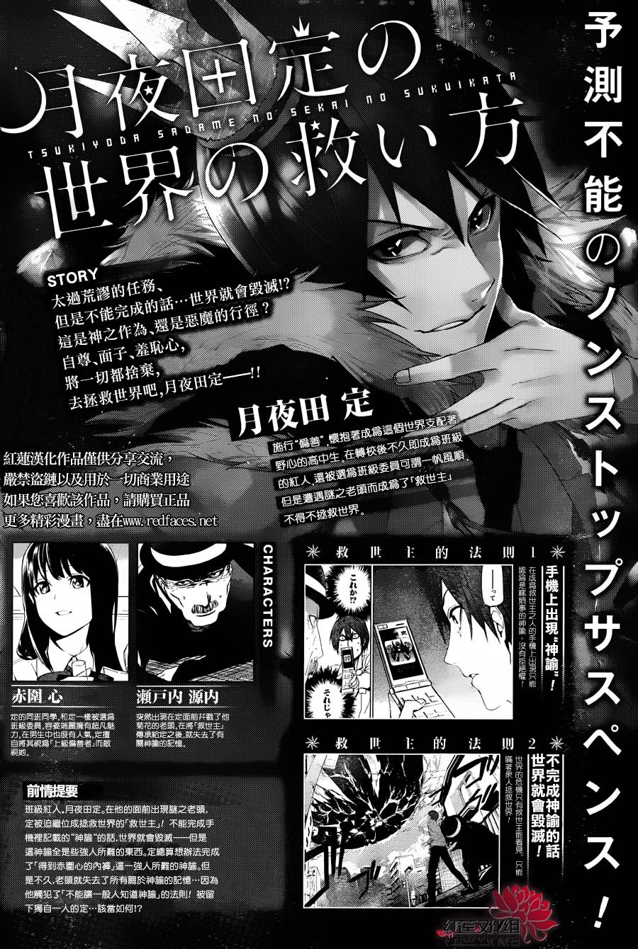 月夜田定拯救世界的方式第3话图