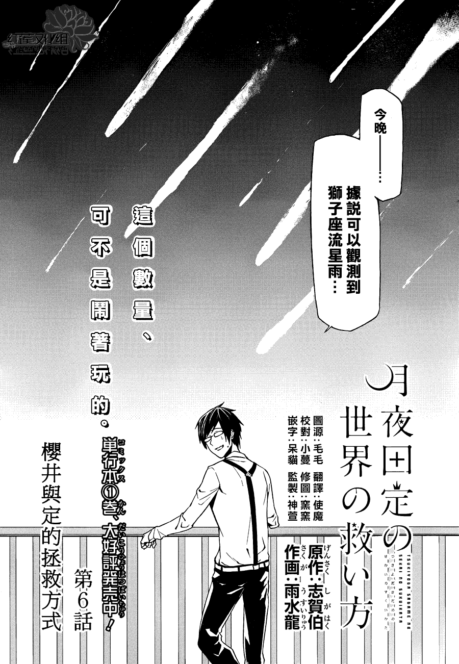 月夜田定拯救世界的方式第6话图