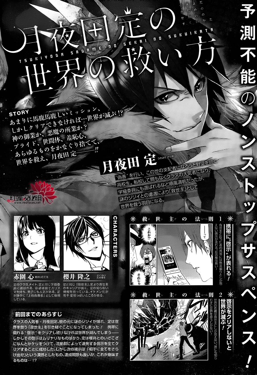 月夜田定拯救世界的方式第7话图