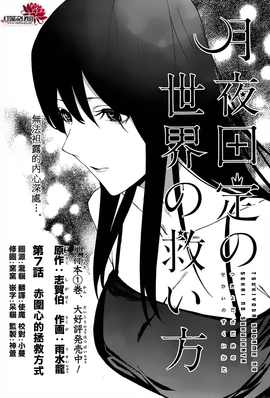 月夜田定拯救世界的方式第7话图