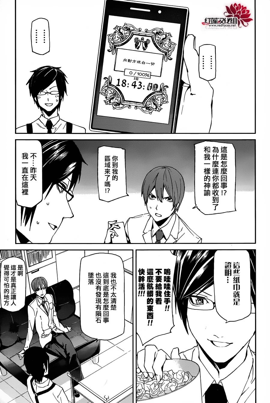 月夜田定拯救世界的方式第7话图