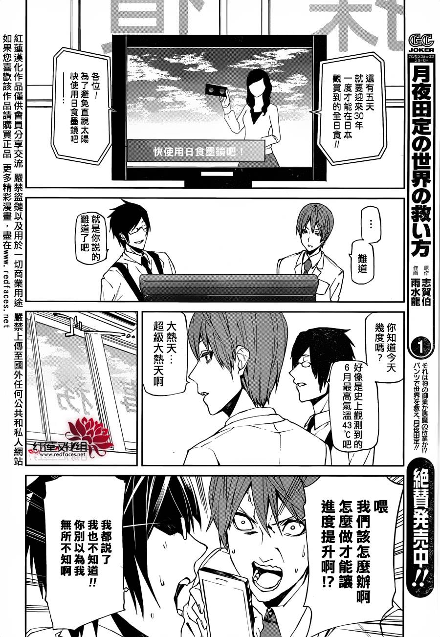 月夜田定拯救世界的方式第7话图