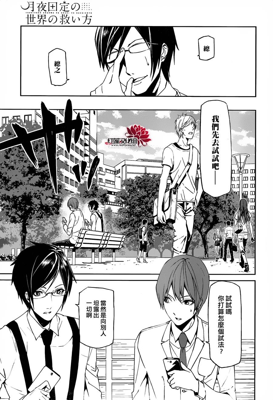 月夜田定拯救世界的方式第7话图