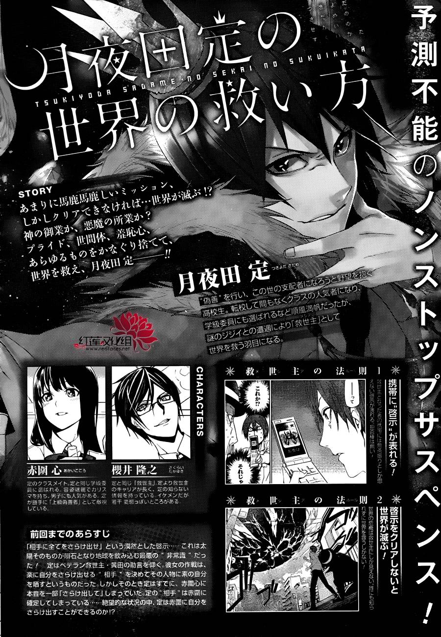 月夜田定拯救世界的方式第8话图