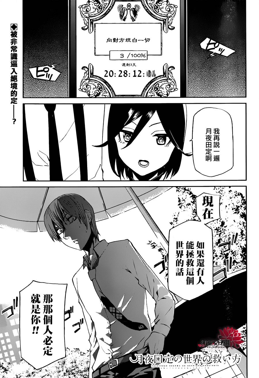 月夜田定拯救世界的方式第8话图