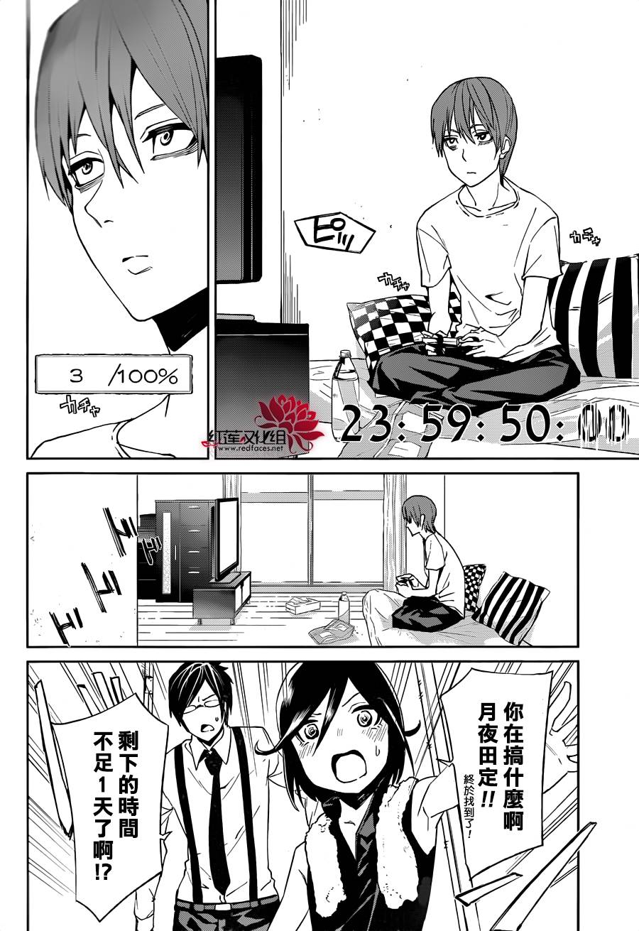 月夜田定拯救世界的方式第8话图