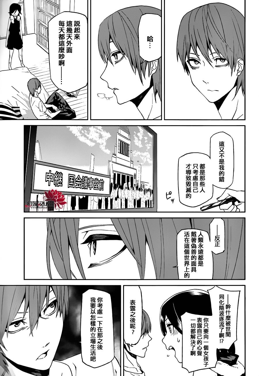 月夜田定拯救世界的方式第8话图