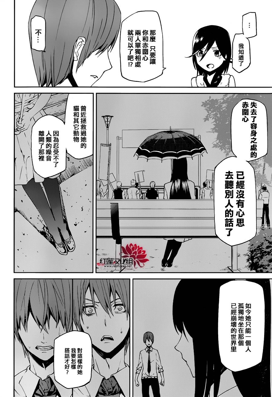 月夜田定拯救世界的方式第8话图