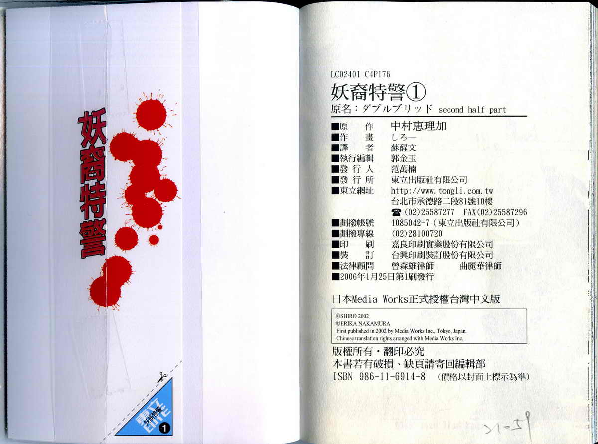 妖裔特警第1卷图