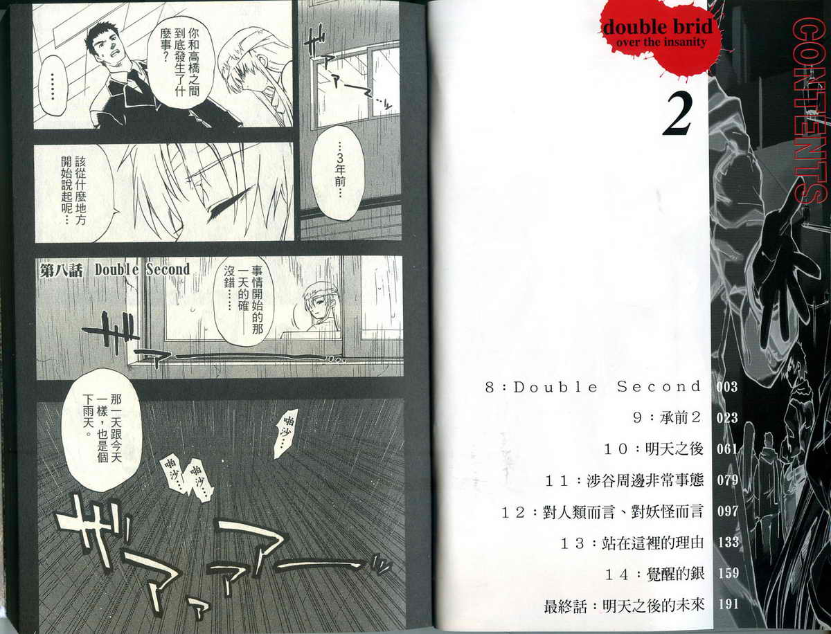 妖裔特警第2卷图