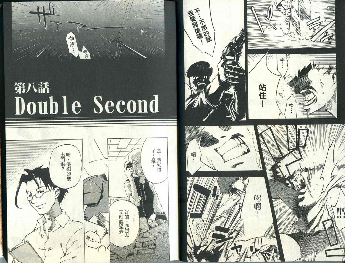 妖裔特警第2卷图