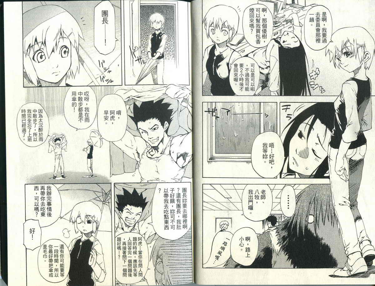 妖裔特警第2卷图