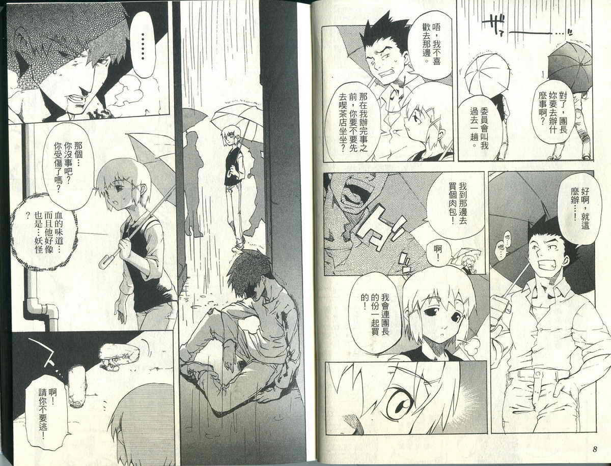 妖裔特警第2卷图