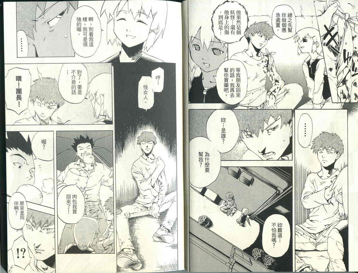 妖裔特警第2卷图