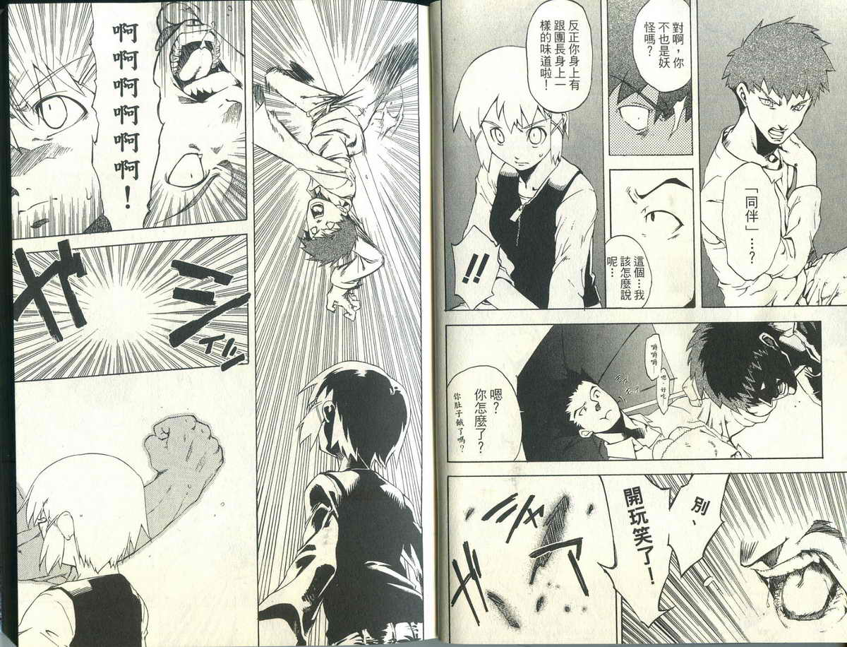 妖裔特警第2卷图