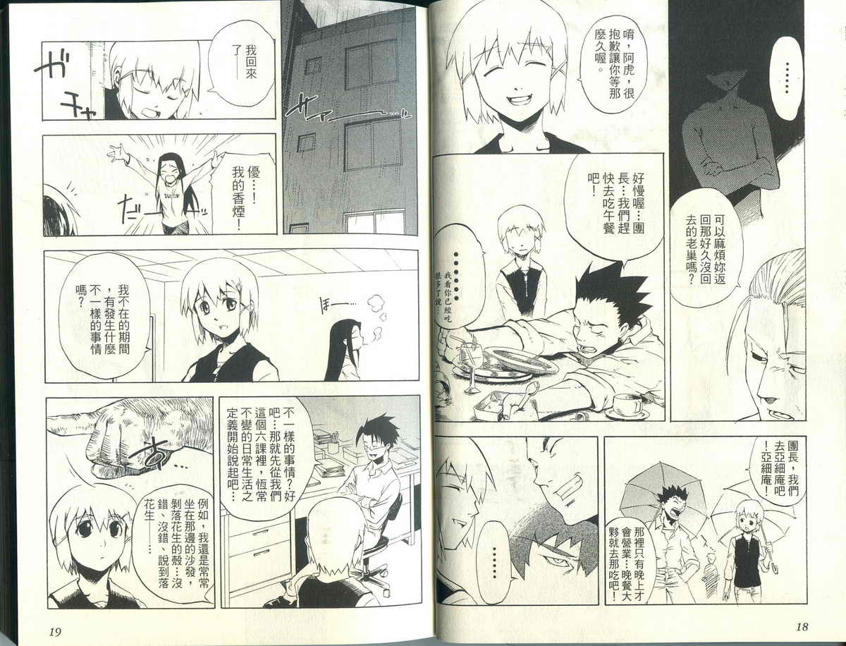 妖裔特警第2卷图