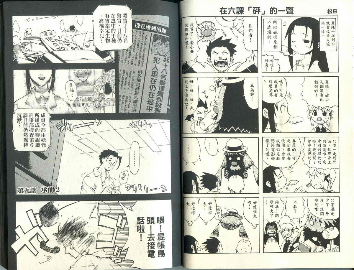 妖裔特警第2卷图