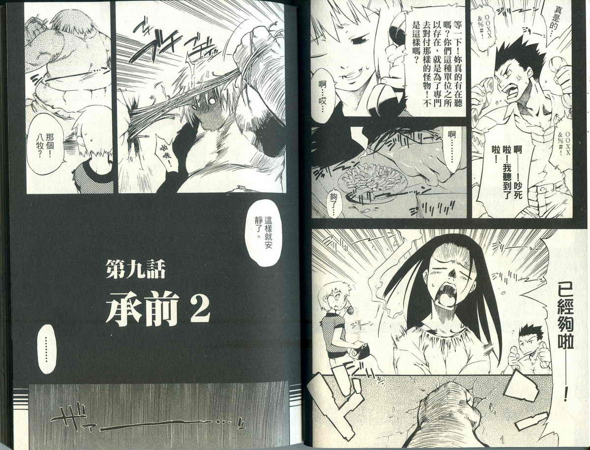 妖裔特警第2卷图