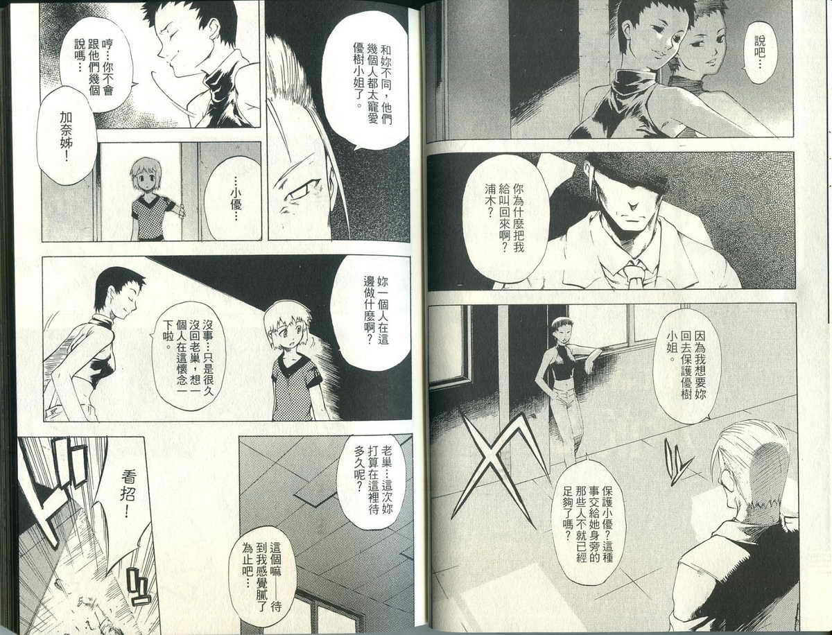 妖裔特警第2卷图