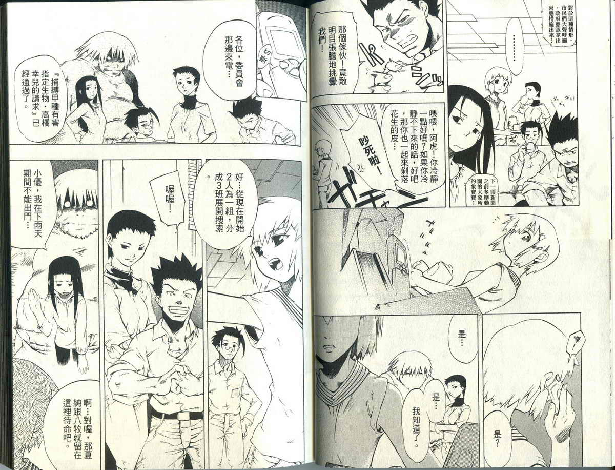 妖裔特警第2卷图