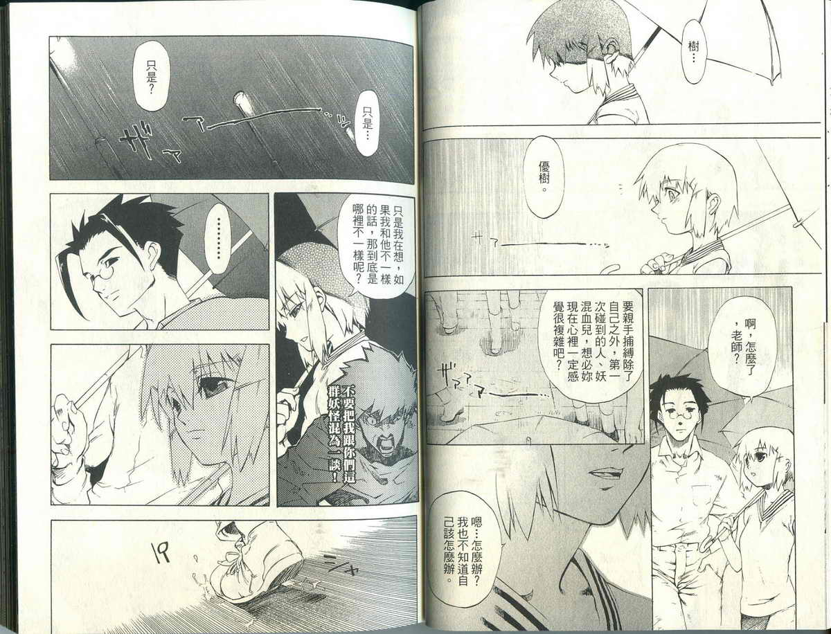 妖裔特警第2卷图