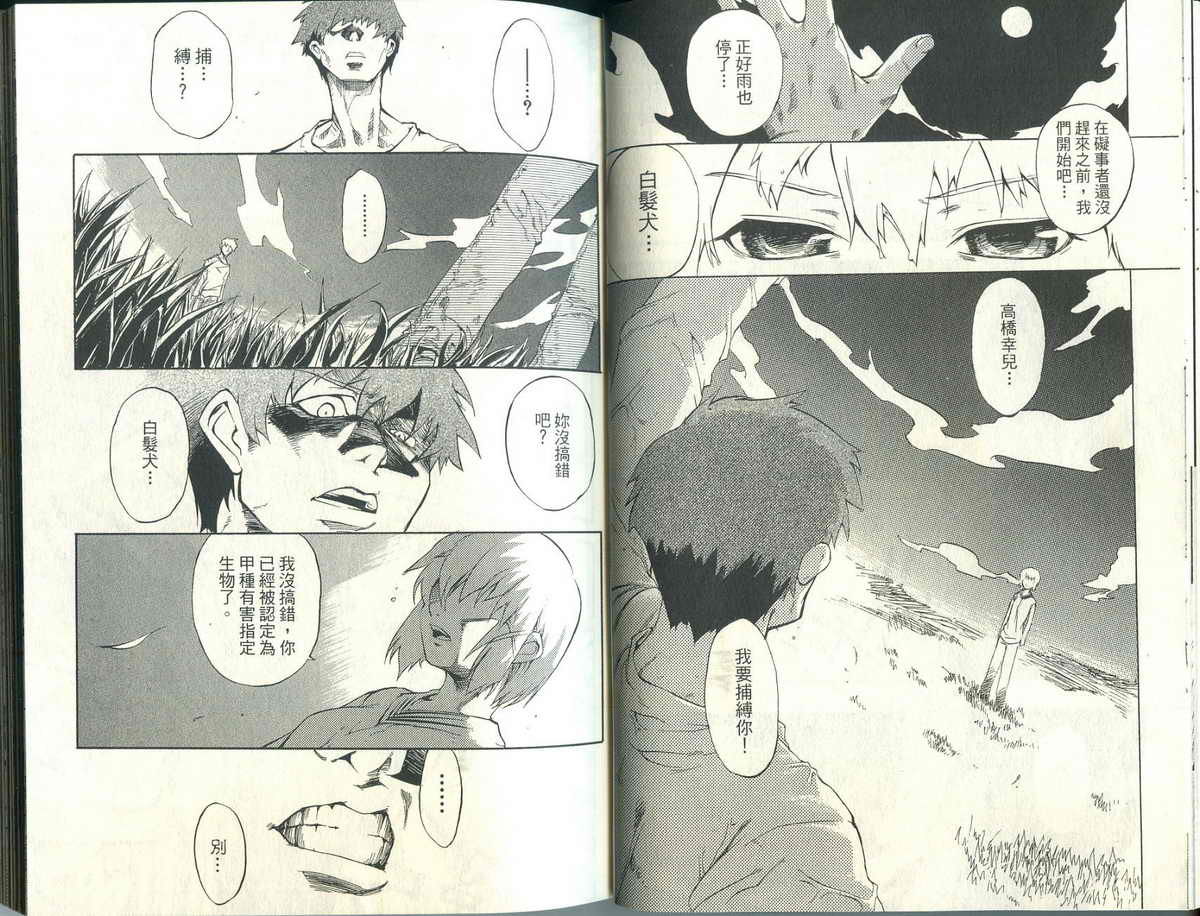 妖裔特警第2卷图