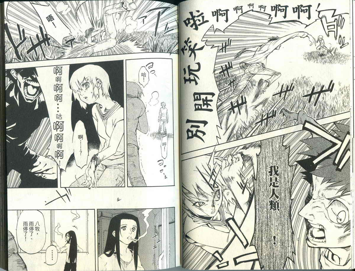 妖裔特警第2卷图