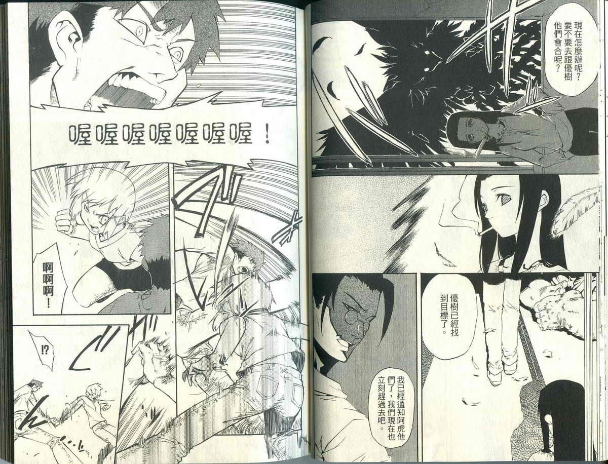 妖裔特警第2卷图