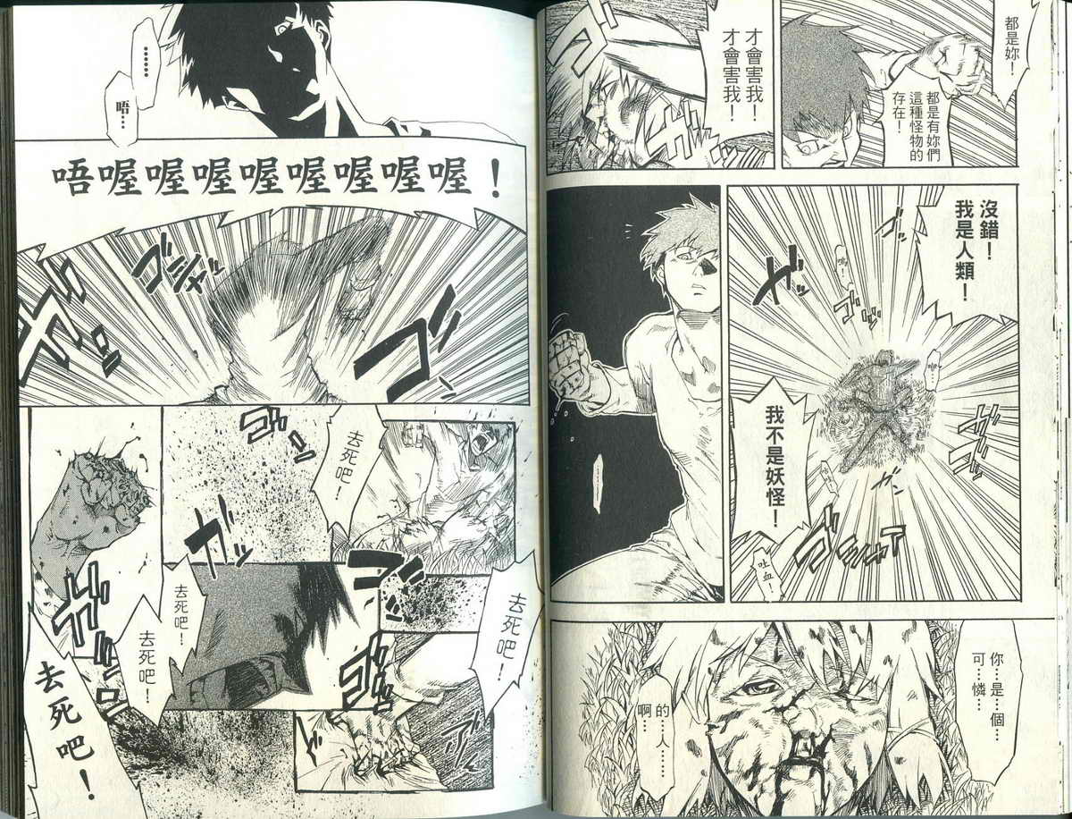 妖裔特警第2卷图