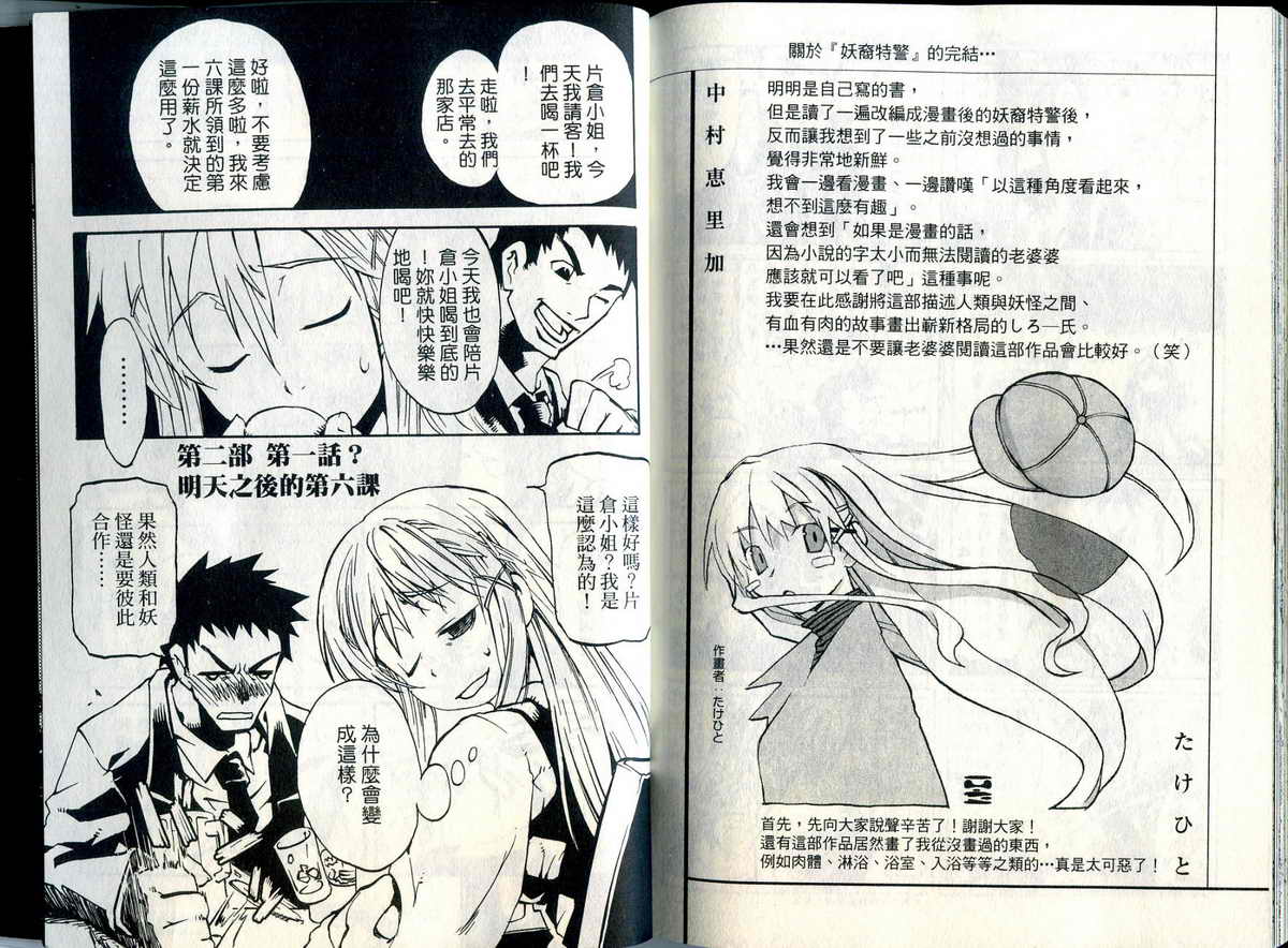 妖裔特警第2卷图