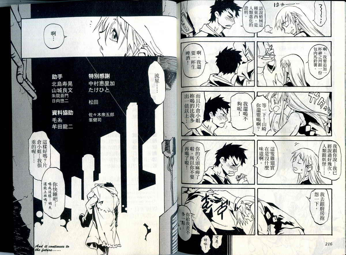 妖裔特警第2卷图