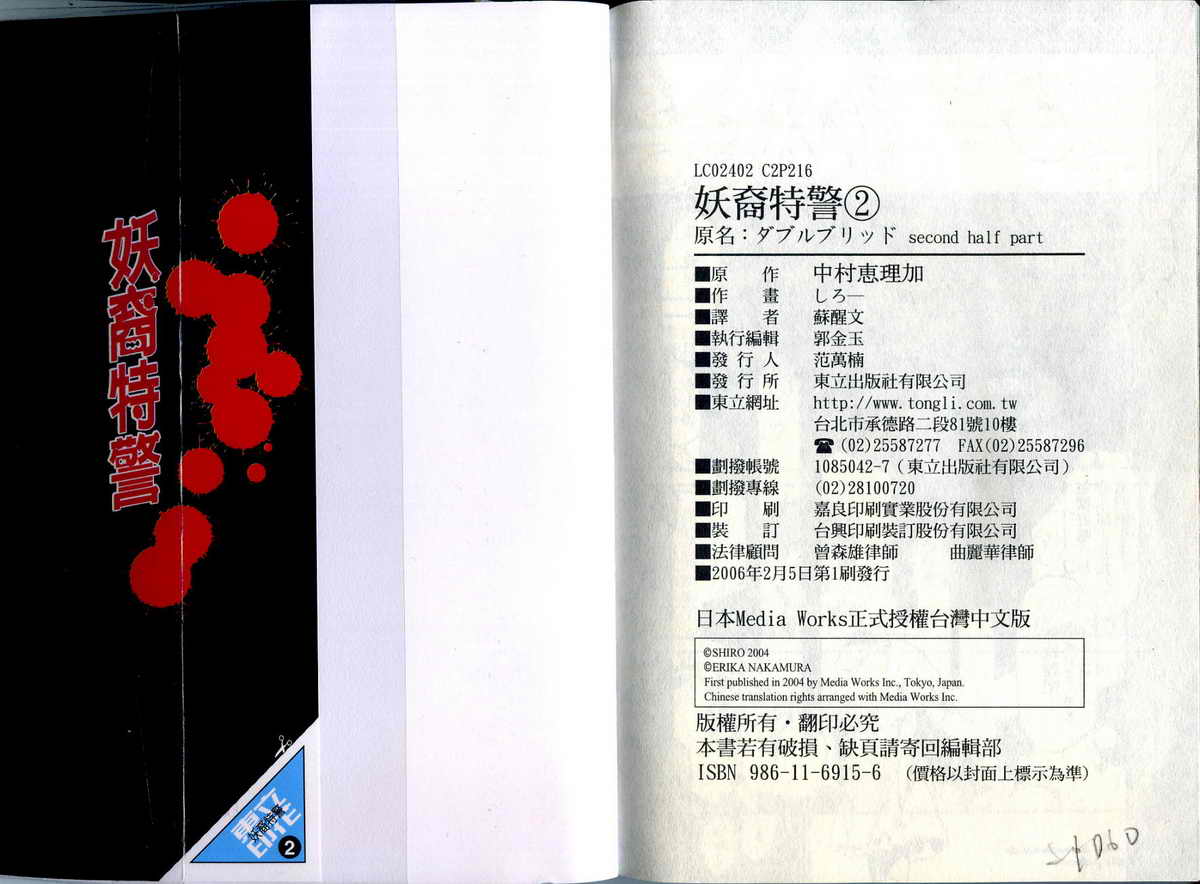 妖裔特警第2卷图