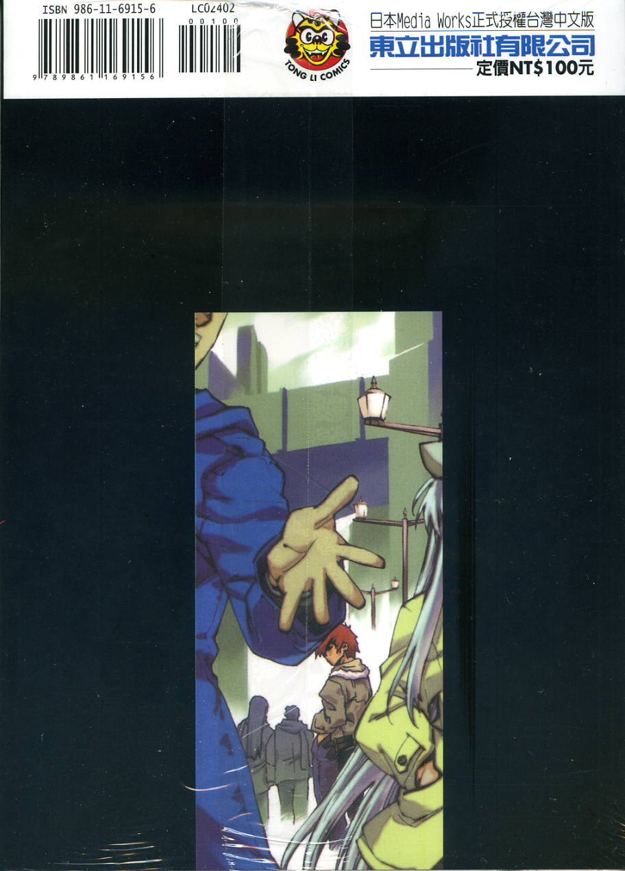 妖裔特警第2卷图