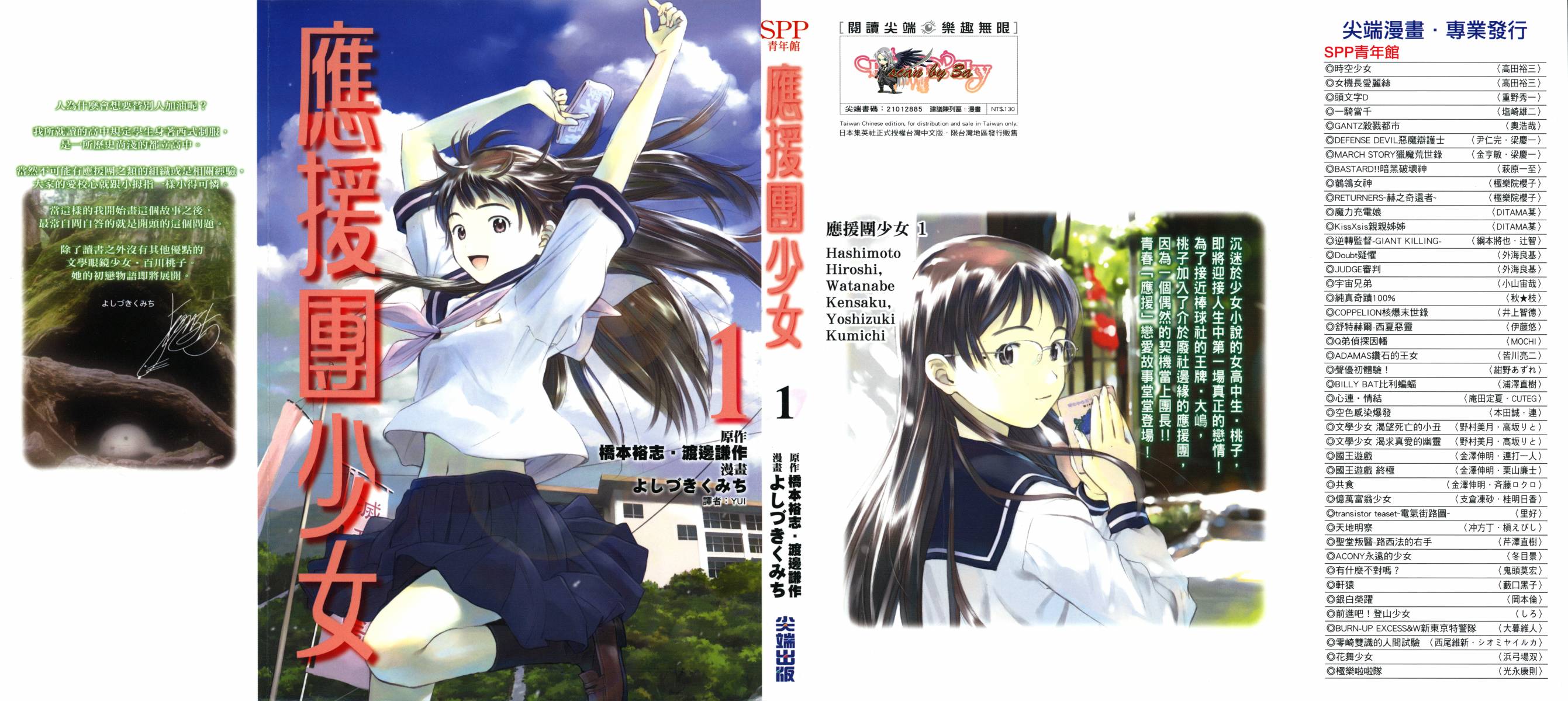 应援团少女第1卷图