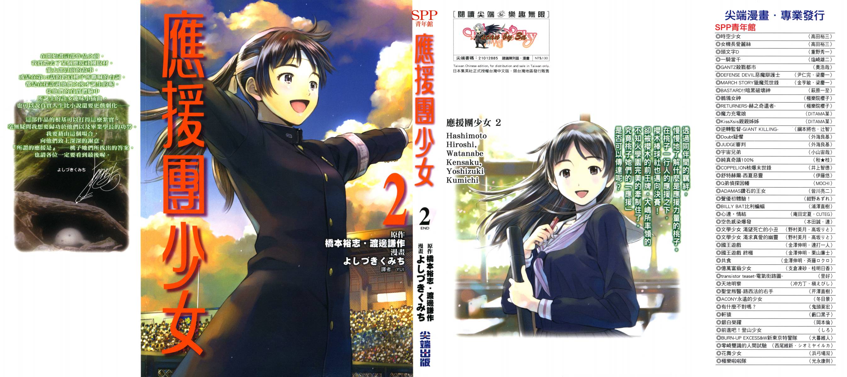 应援团少女第2卷图