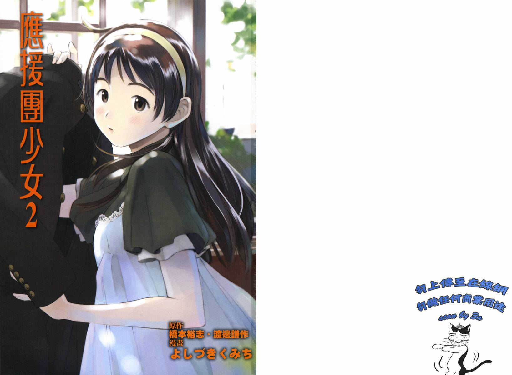 应援团少女第2卷图