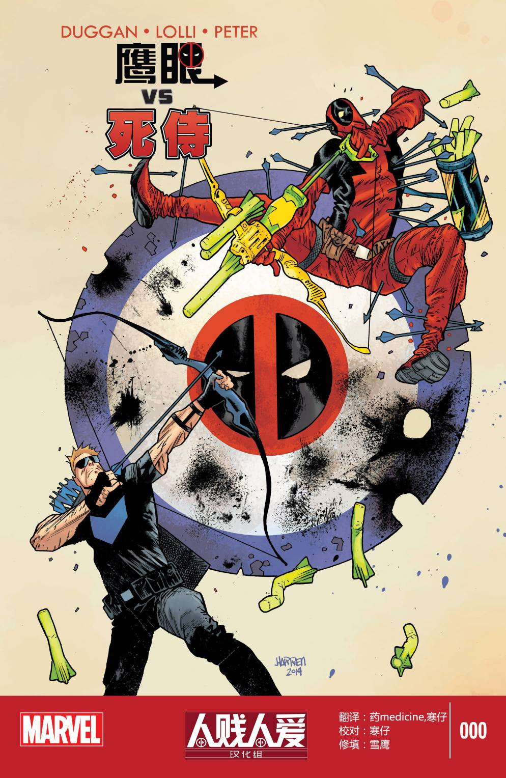 鹰眼VS死侍第0卷图