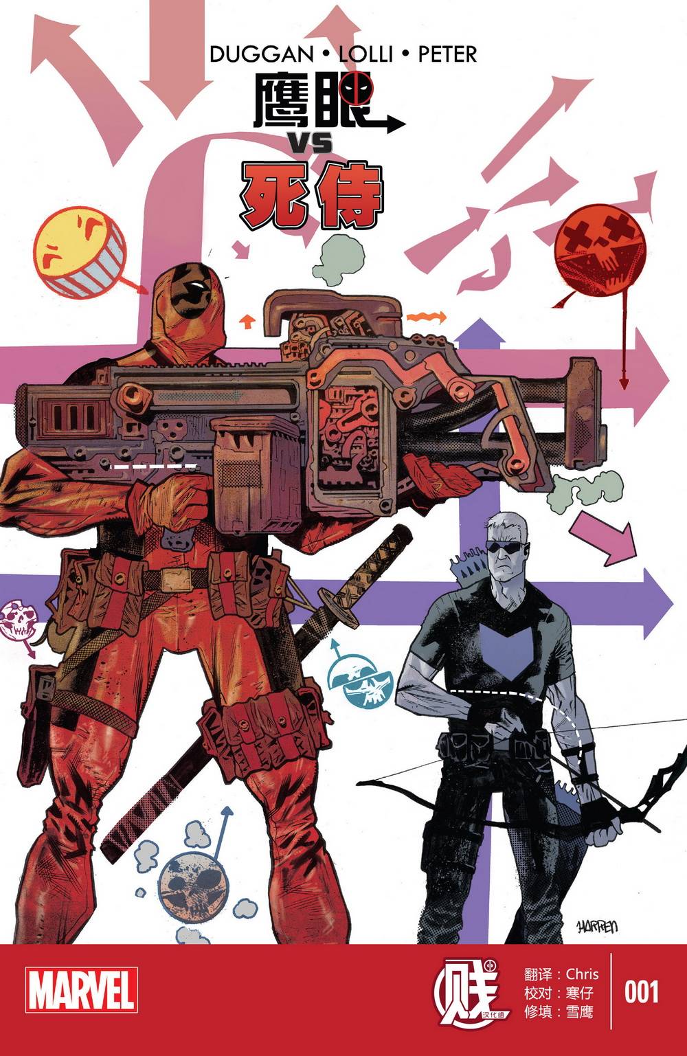 鹰眼VS死侍第1卷图
