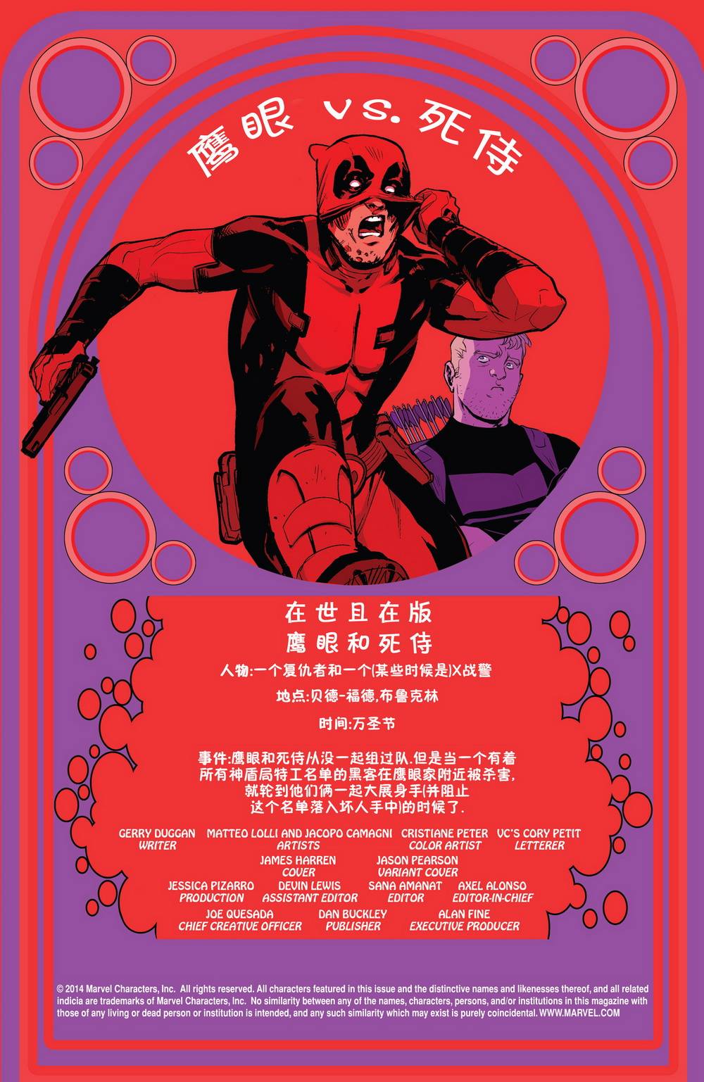 鹰眼VS死侍第1卷图