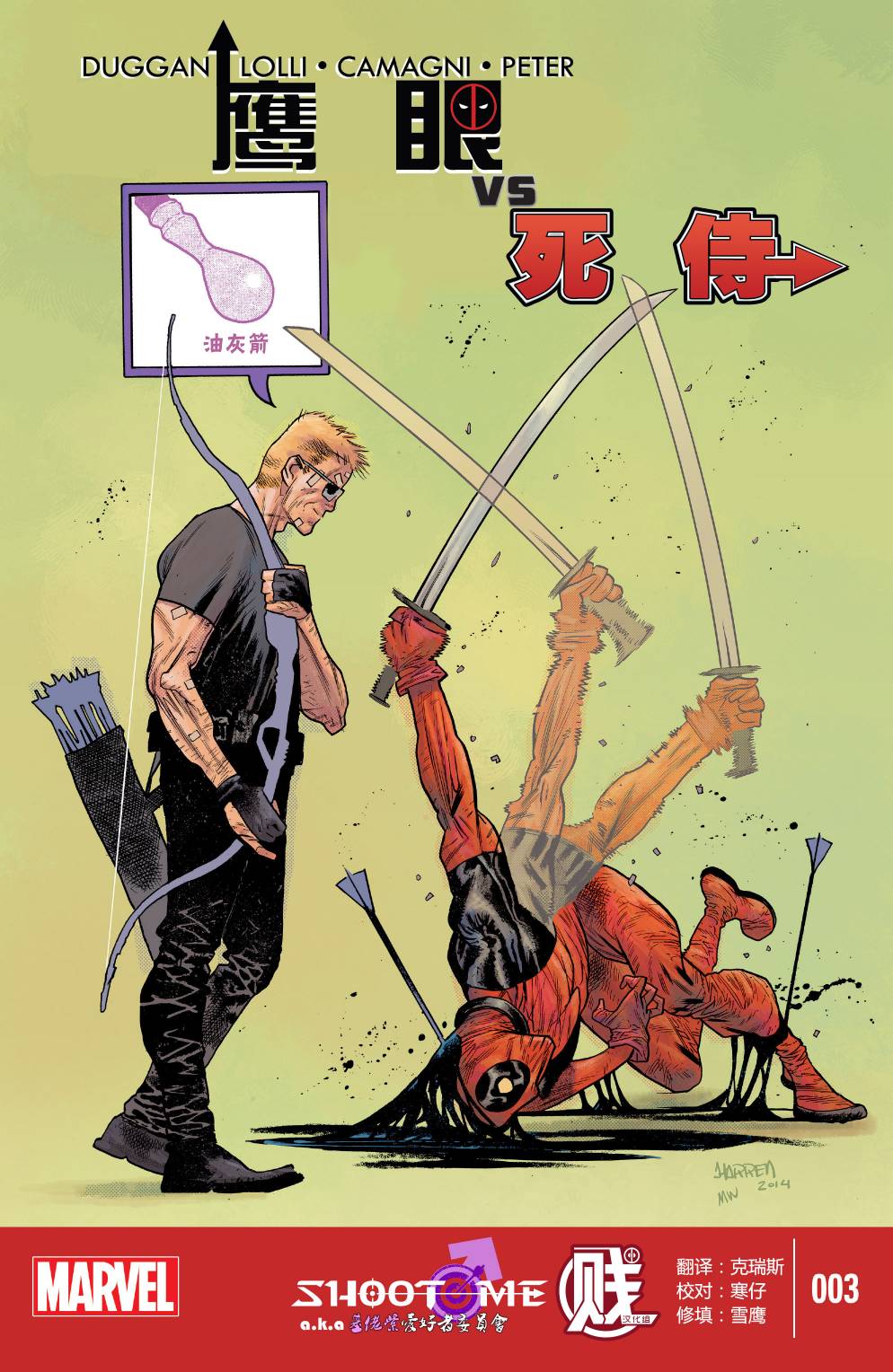 鹰眼VS死侍第3卷图
